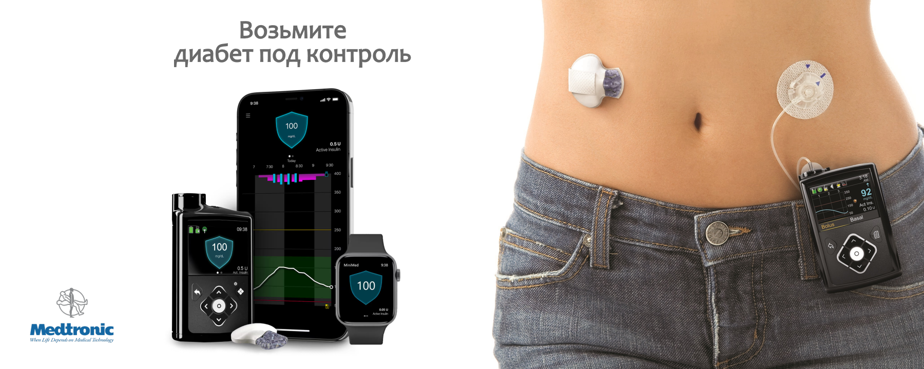 Инсулиновые помпы Medtronic Minimed