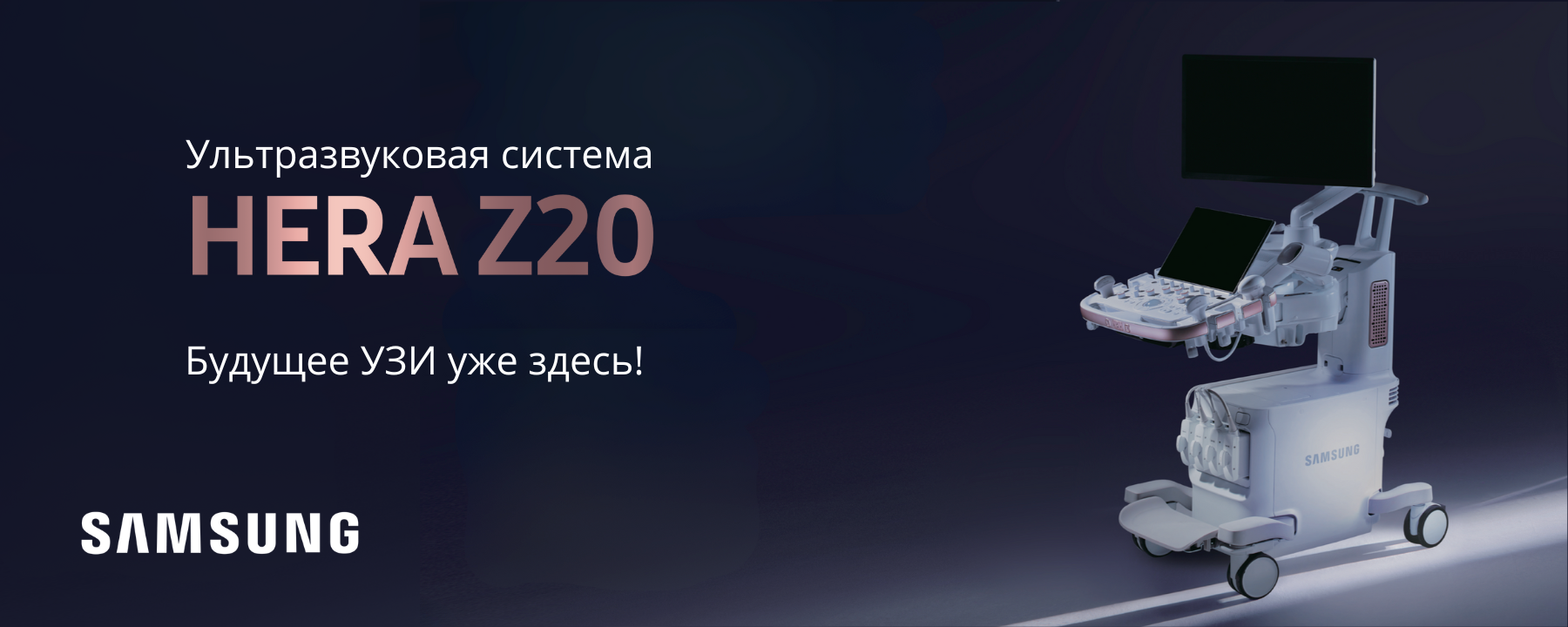 Ультразвуковые системы SAMSUNG MEDISON